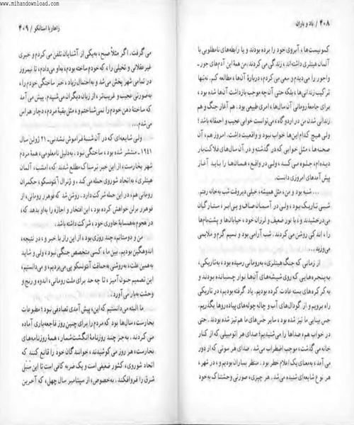 باد و باران جلد اول و دوم - نمونه اول - جزیره کتاب های الکترونیکی